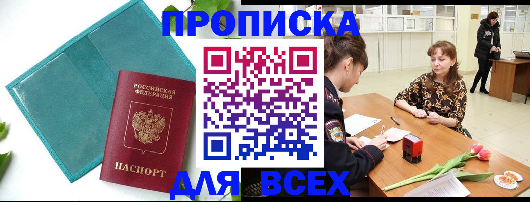 прописка законно в Славянске-на-Кубани