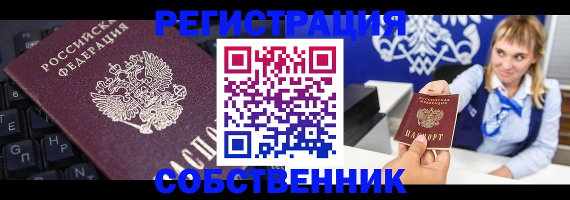 прописка 2025 в Славянске-на-Кубани