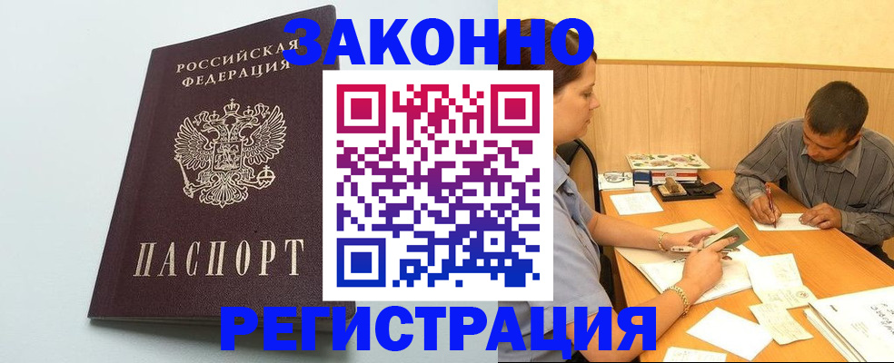 прописка регистрация в Славянске-на-Кубани