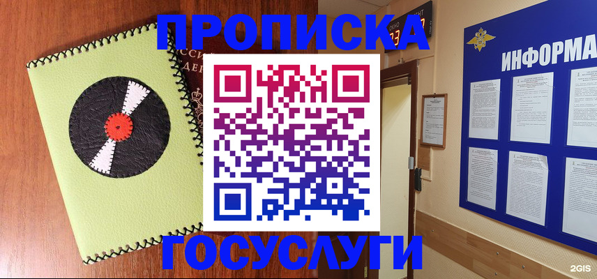 прописка в Славянске-на-Кубани