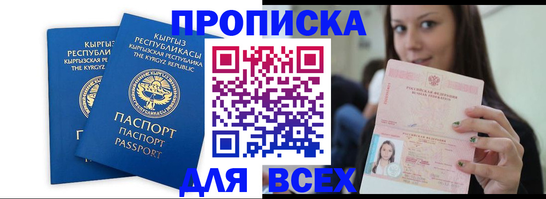 временная регистрация для всех в Славянске-на-Кубани