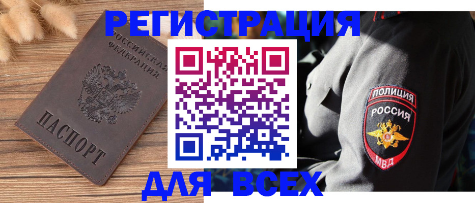 прописка штамп в Славянске-на-Кубани